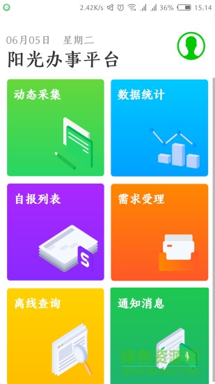 阳光办事平台图3