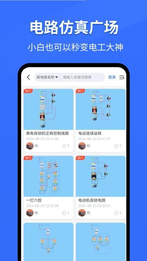 电工仿真软件图2