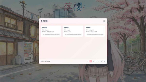 落樱图5