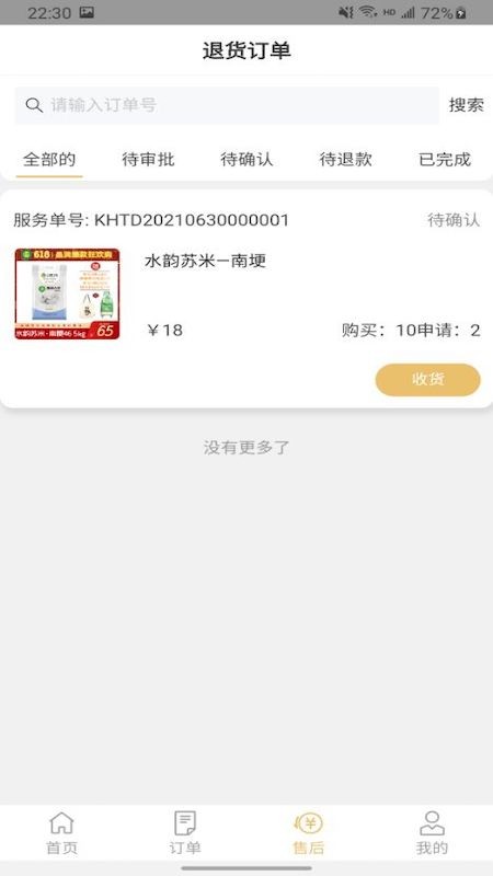 新港粮油食品市场商户端图1
