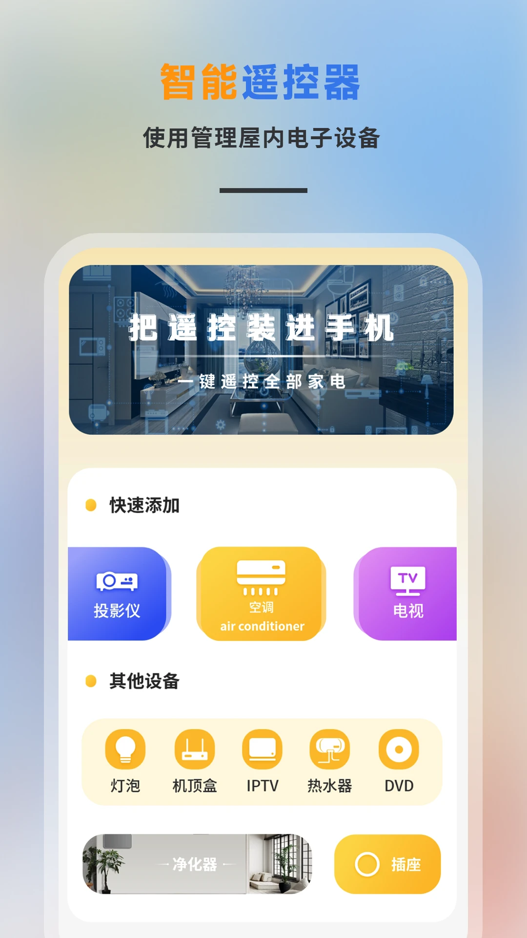 智能遥控专家图1