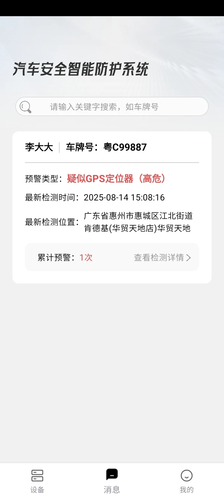 汽车安全智能防护系统图4