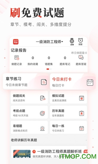 233网校考试通