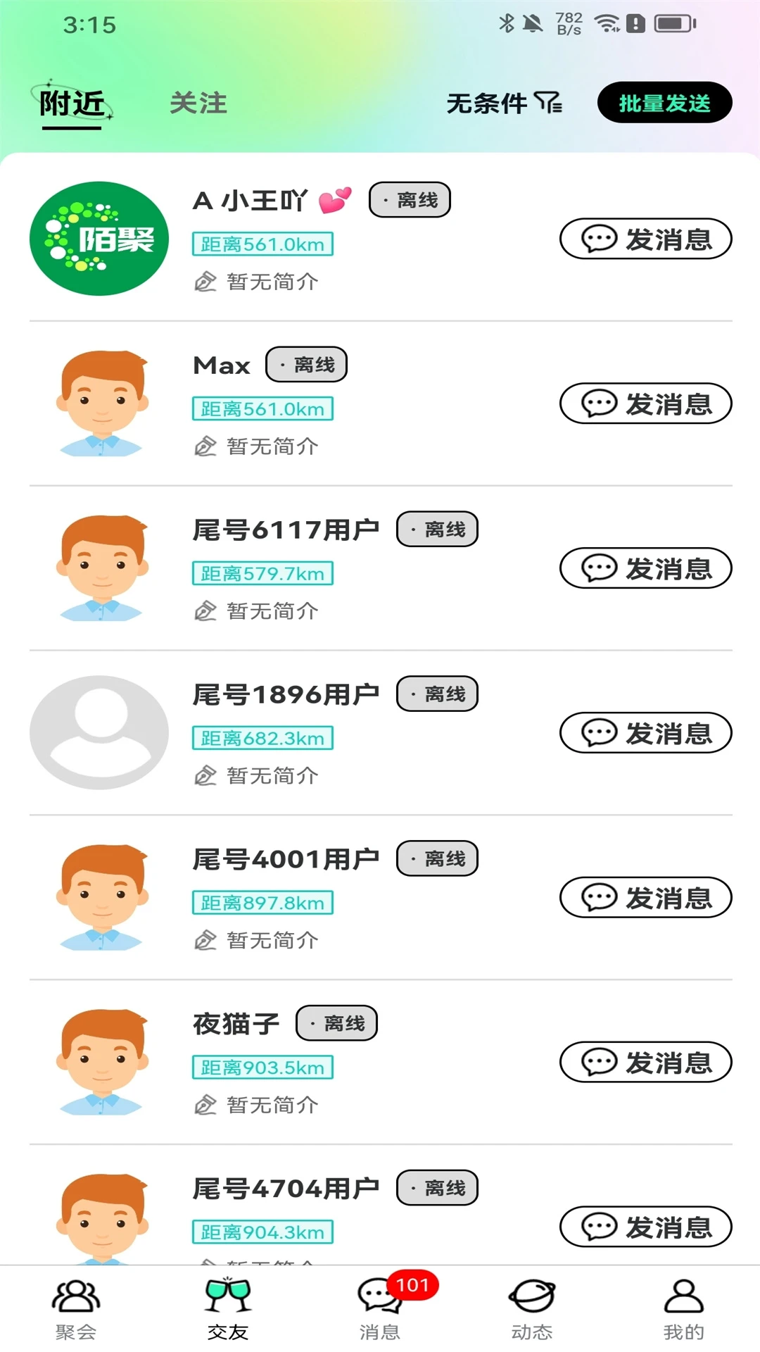 陌聚图2