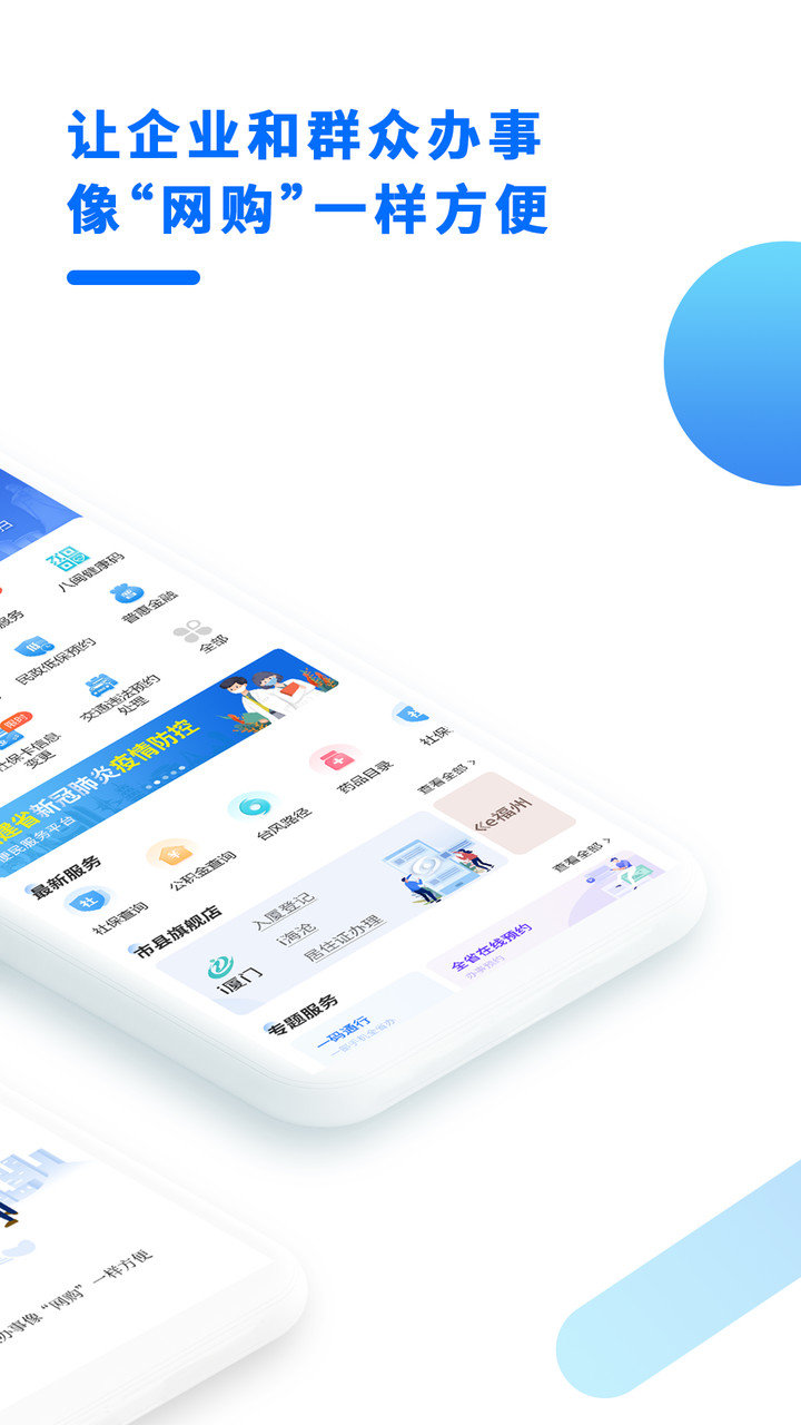 闽政通app苹果版图3