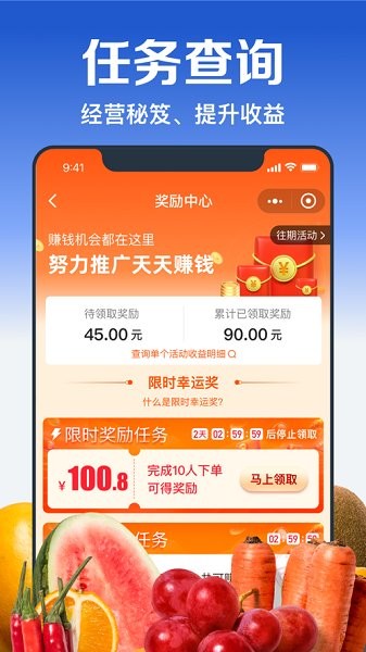 盒马淘菜菜团长端ios版图2