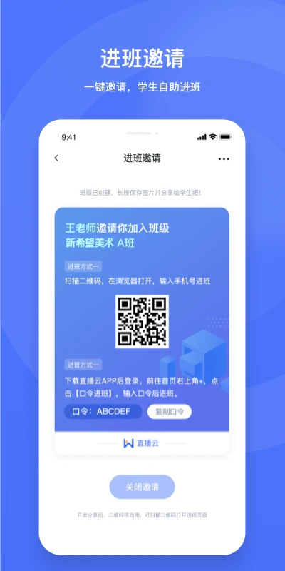 直播云老师端 直播云老师端