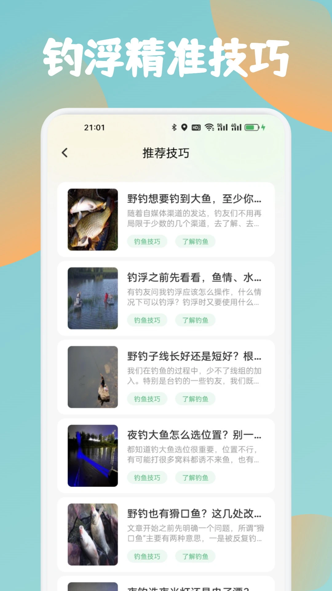 鱼塘app图4