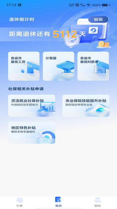 社保精准计算图4