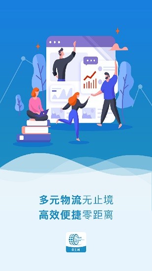 车捷通智运货主版app图1