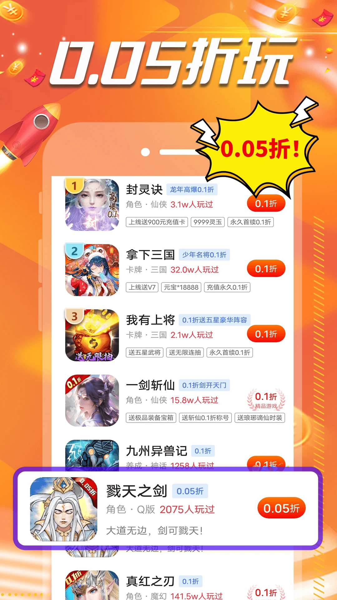 0.1折扣手游盒图2