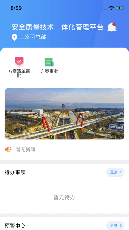 智慧三航三app官方版图1