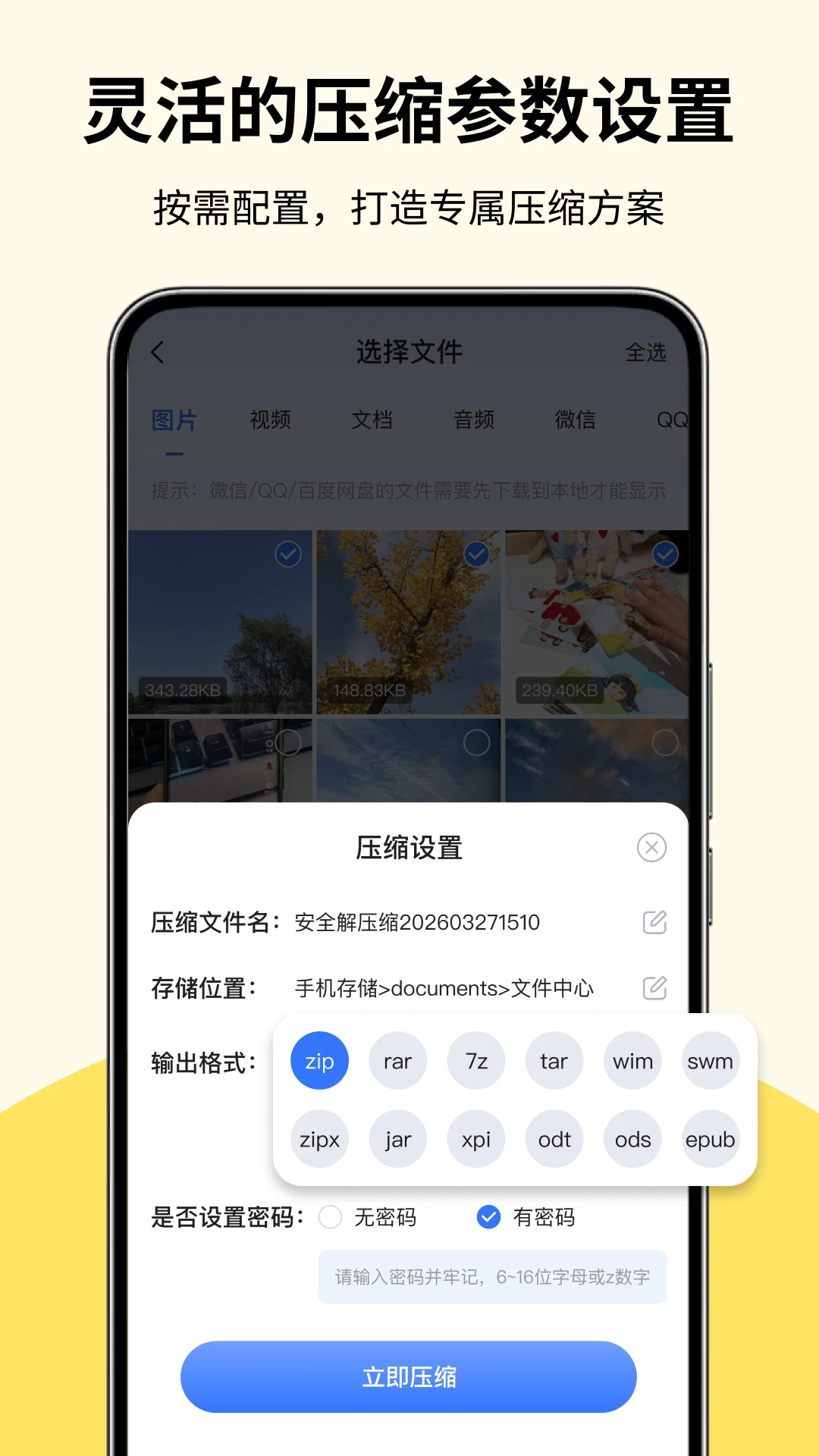 安全解压缩图5