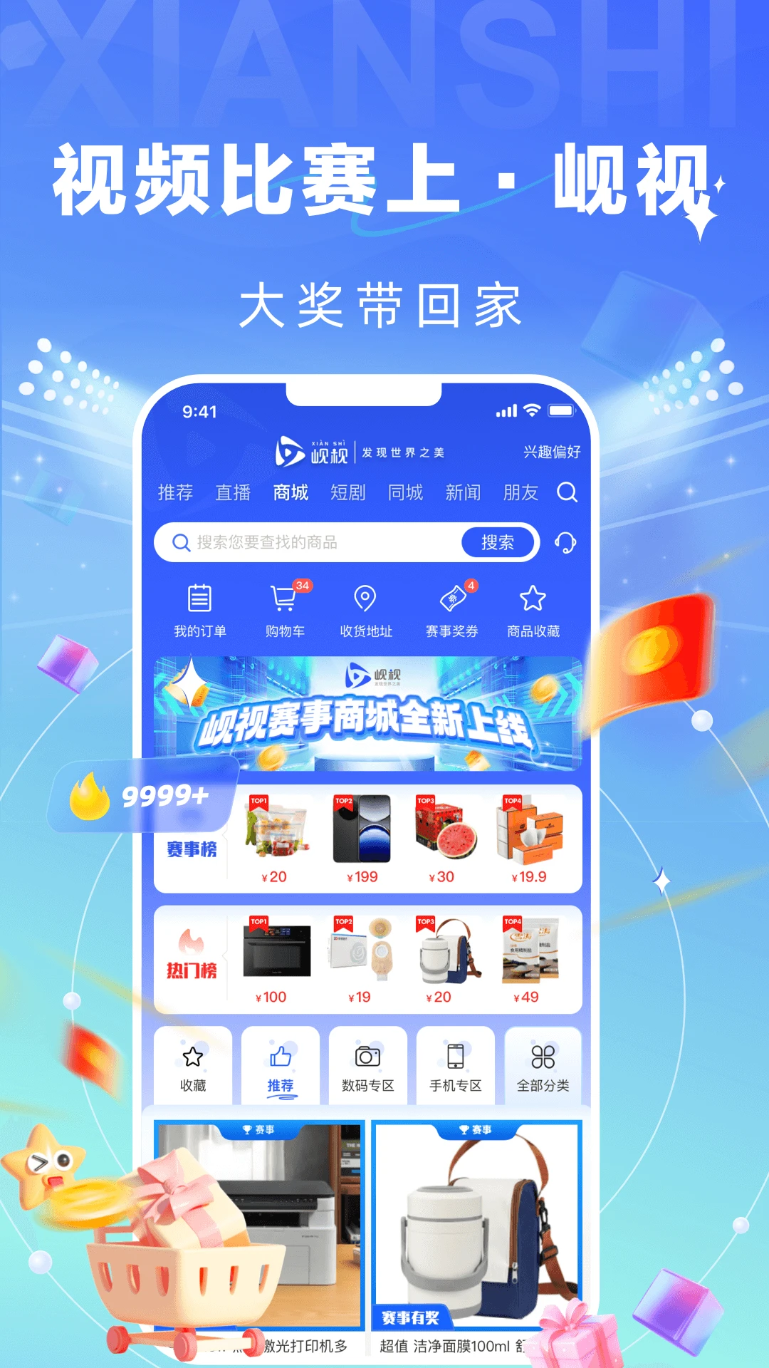 岘视短视频赛事图3