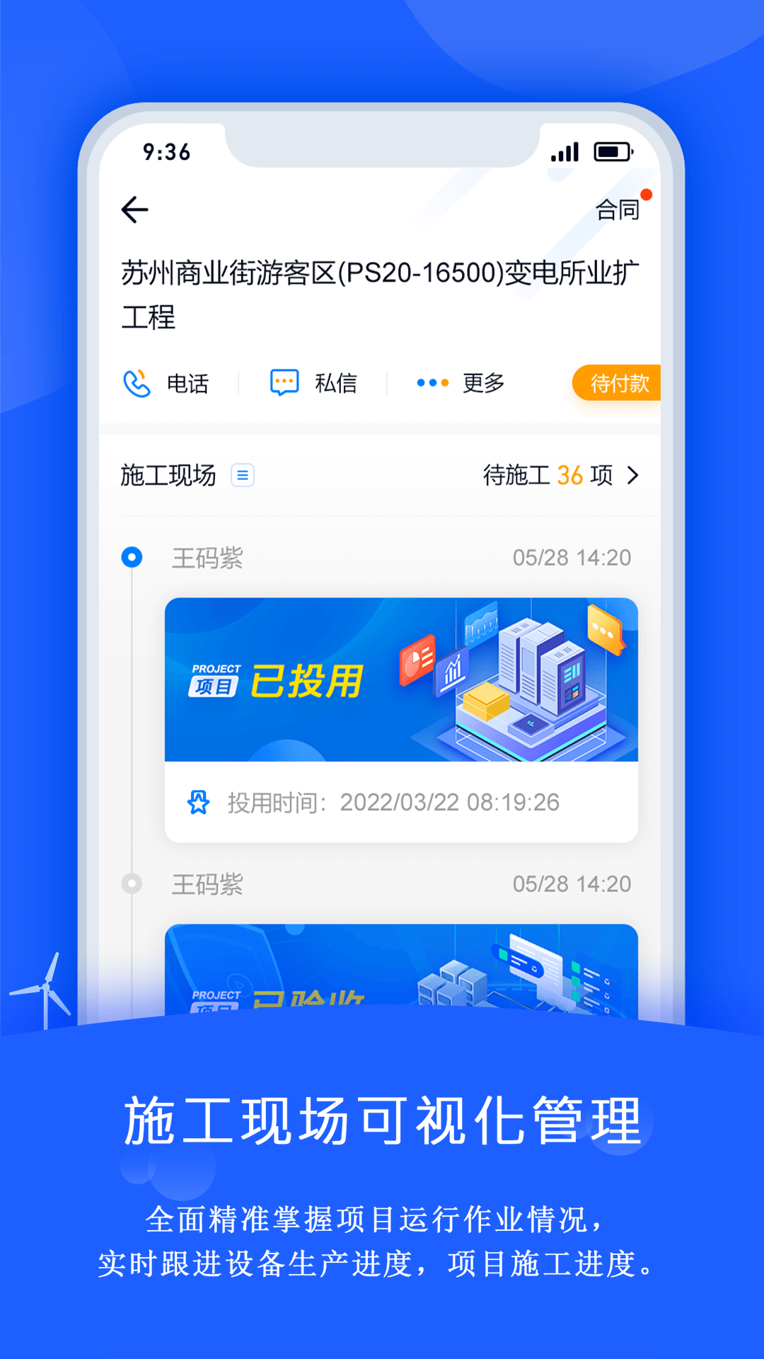 禹人电力图4