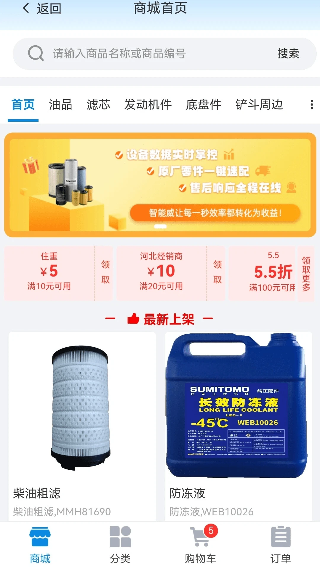 智能威客户版图2