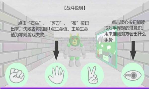 读心石头剪刀布图2