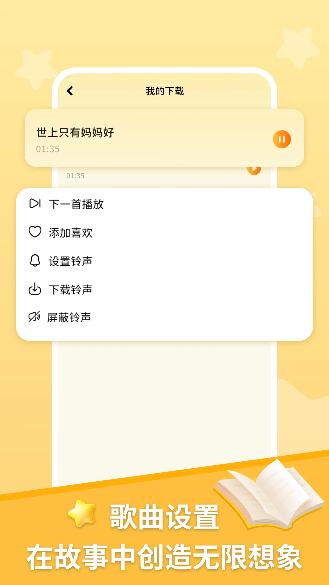 宝宝故事多多图4