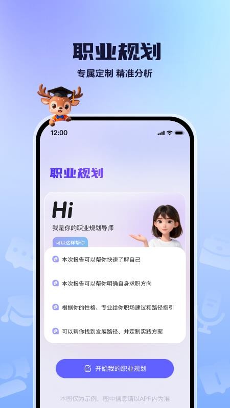 职场派图1
