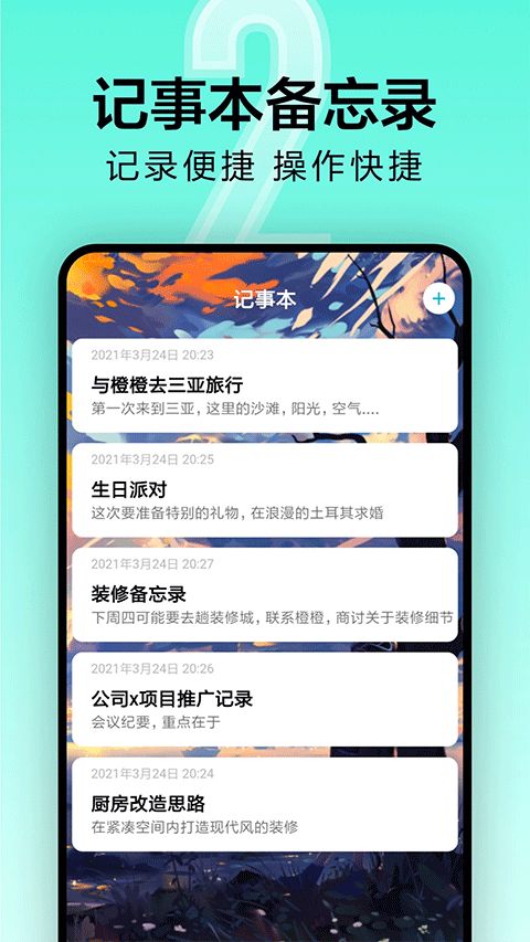 一古倒计时(倒计时记录的软件) v9.2.2 安卓版图1