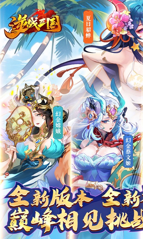 逆战三国图1