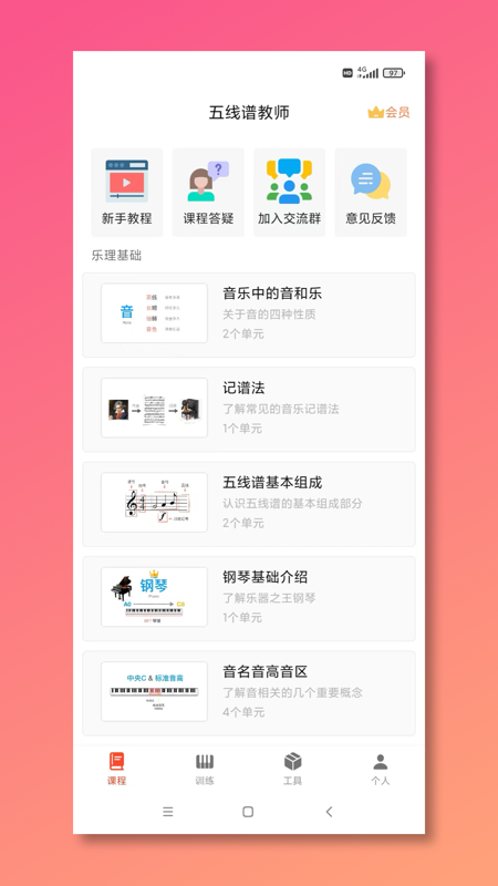 五线谱教师Mustr图3