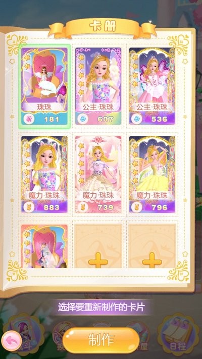 珠珠之星空守护者图3