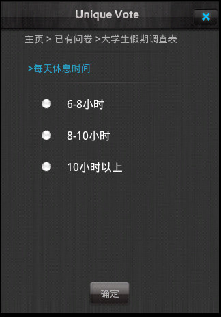 问卷星iphone版图3