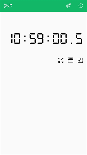 新秒软件图3