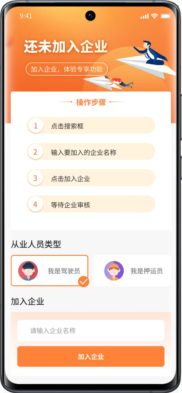 驾押人员安全教育培训系统图1