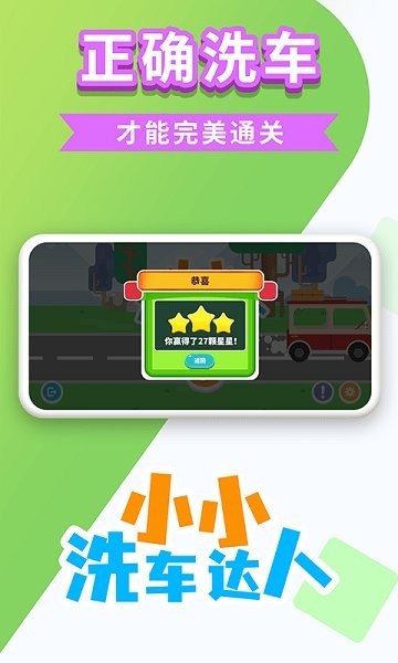 小小洗车达人图2