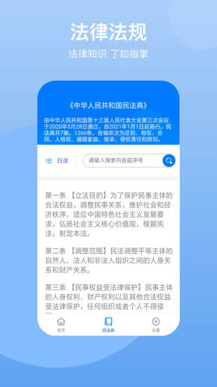 民法典app官方版图1