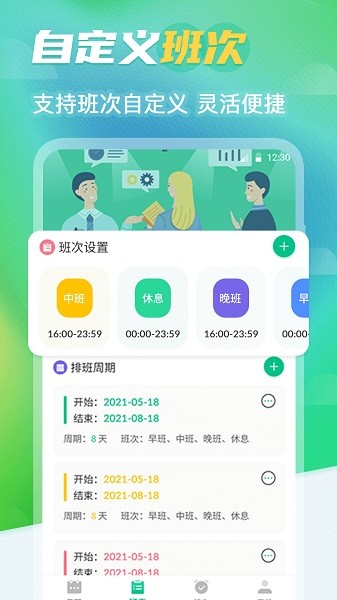 番茄钟排班日历图4