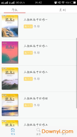 高中语文宝典图4