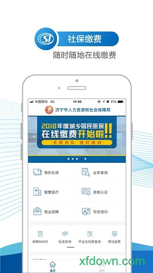 济宁人社通图2