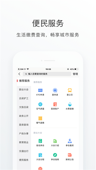 吕梁通图3