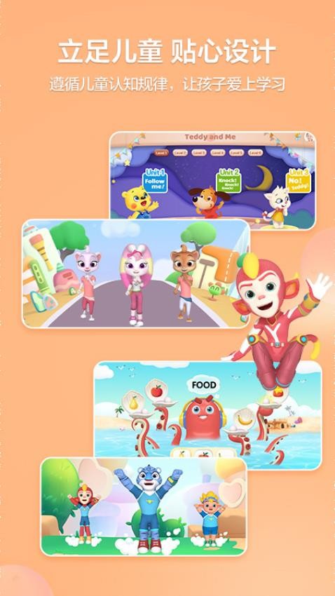 洪恩学堂教师端图2