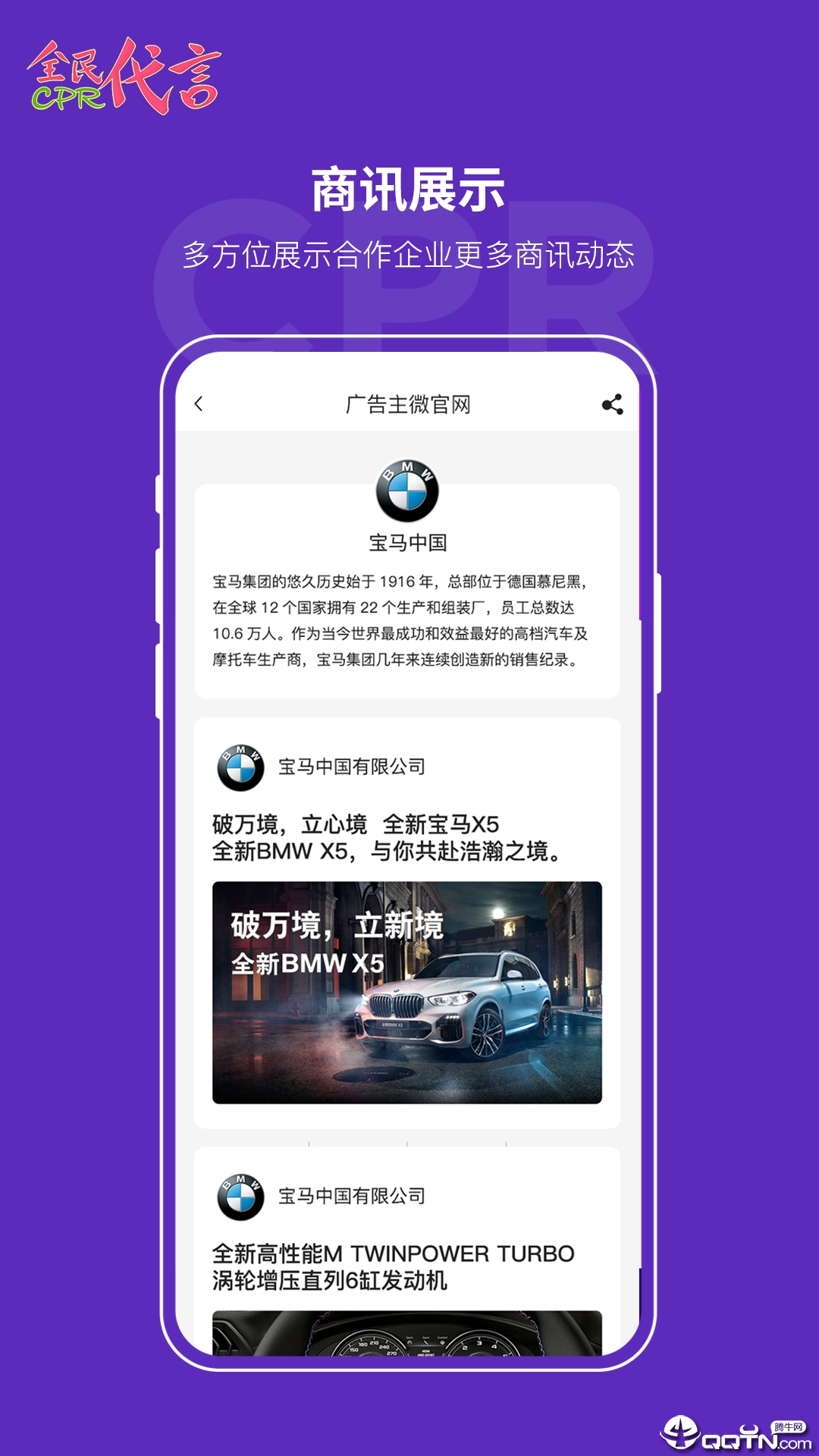 全民代言图3