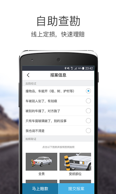 易赔付app图2