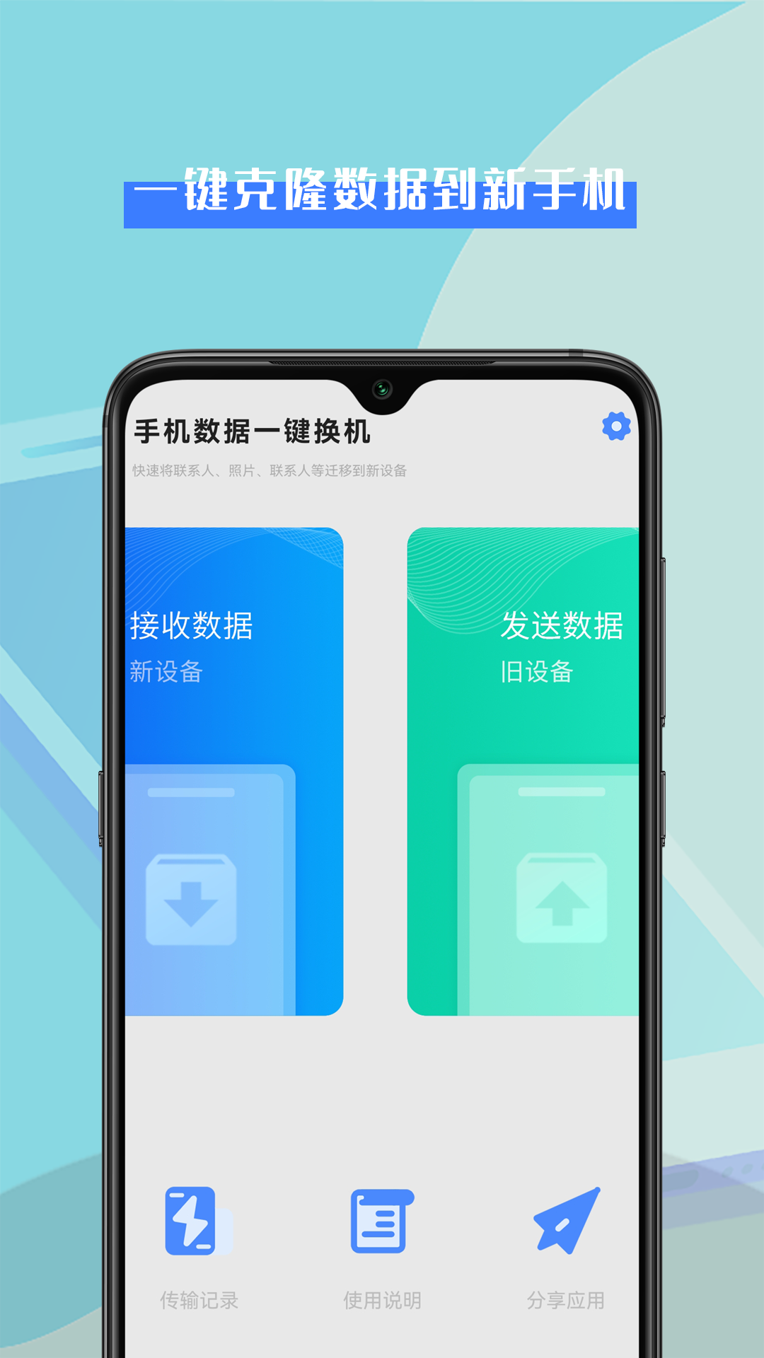 转机助手图1
