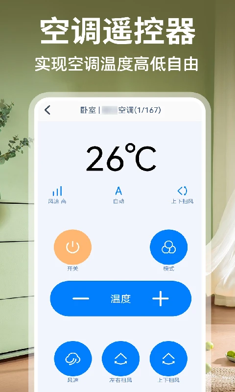 空调手机遥控器+图2