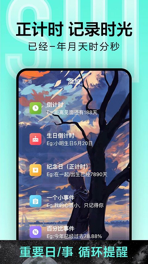 一古倒计时(倒计时记录的软件) v9.2.2 安卓版图3