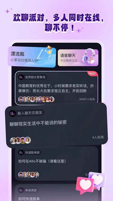 allo(维语聊天交友软件) V3.13.9 安卓版图4