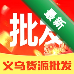 义乌工厂货源批发