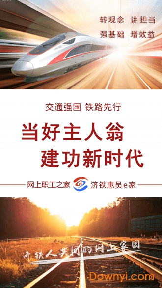 济铁惠员e家图2