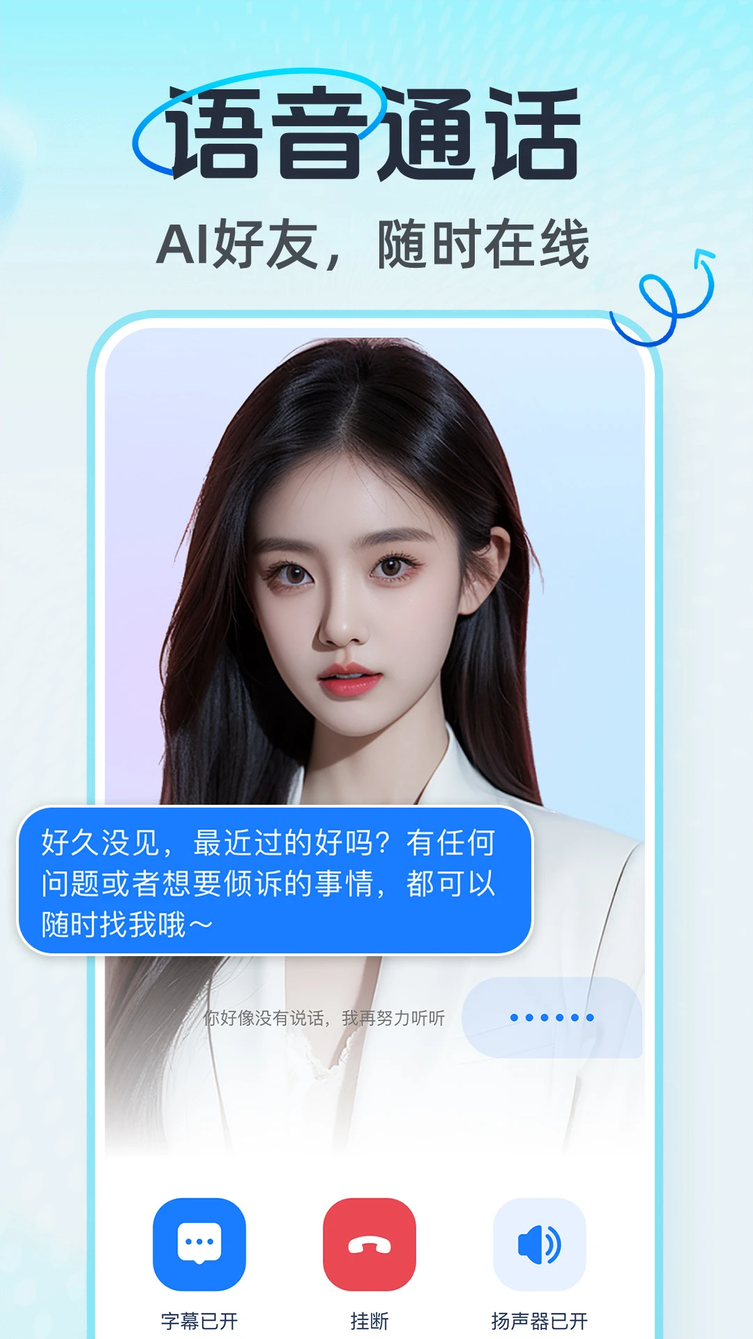 AI语音通话 AI语音通话