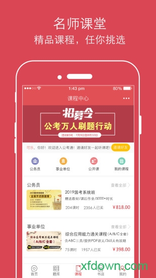 公考通图1
