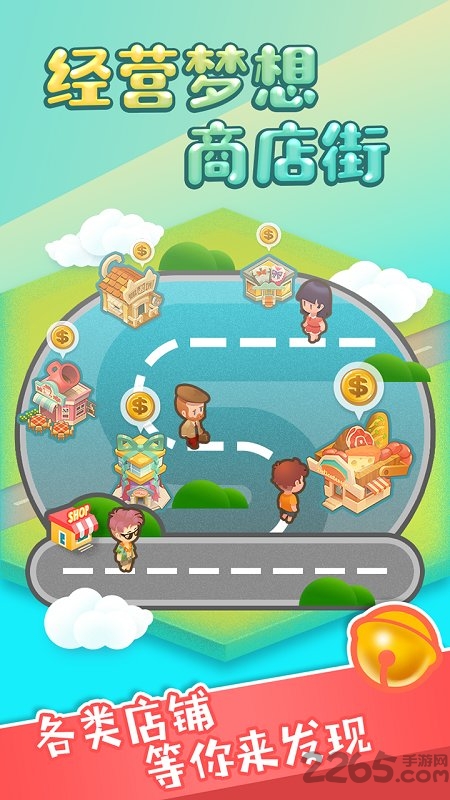 小游商店街图3