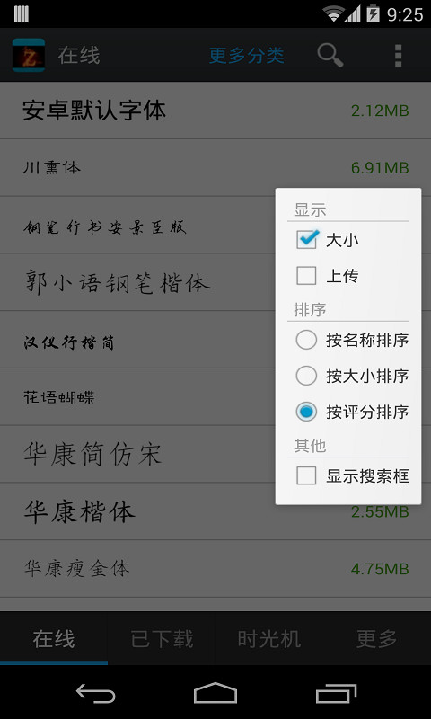 换炫字体管家图3