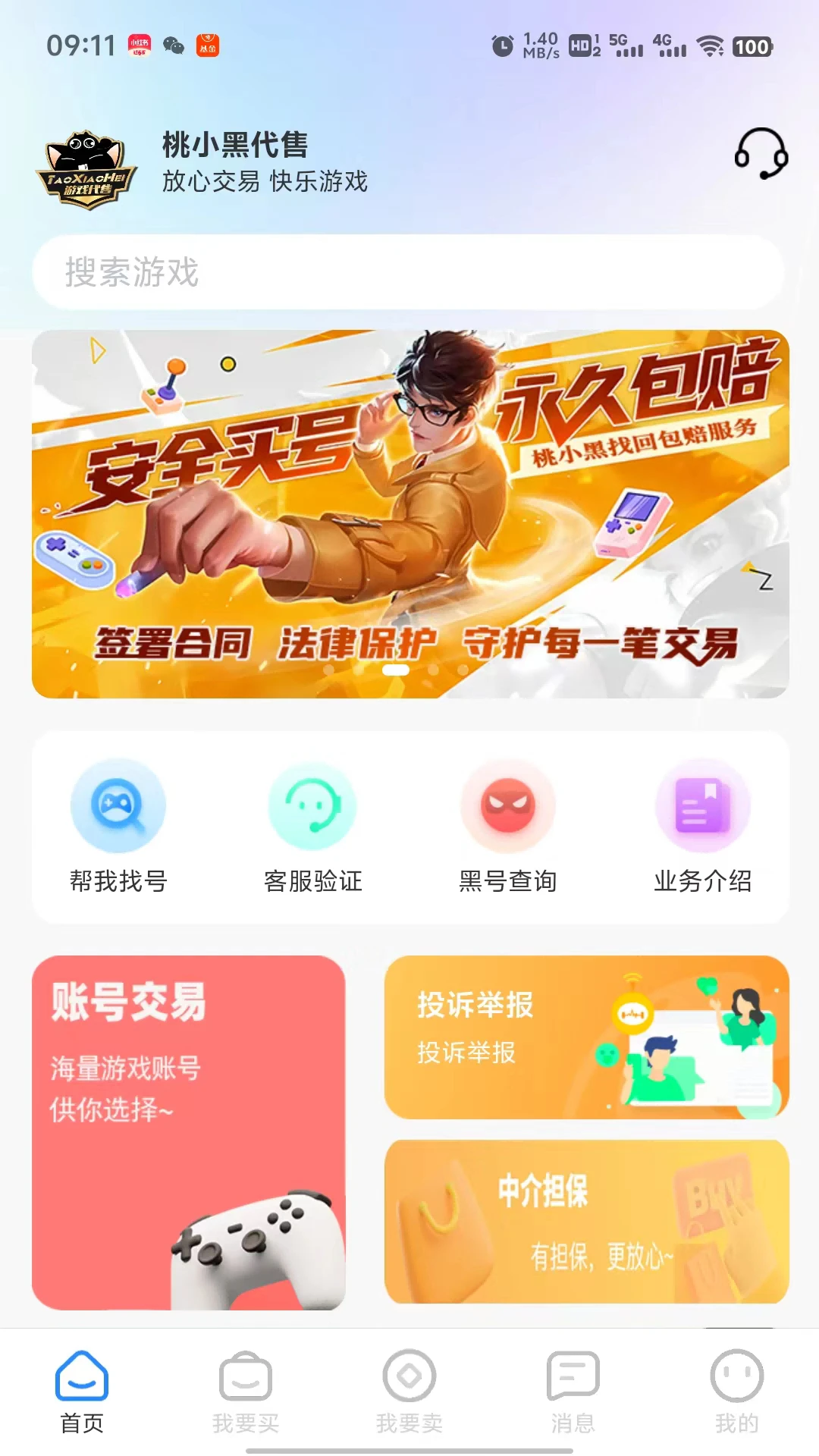 桃小黑代售 桃小黑代售